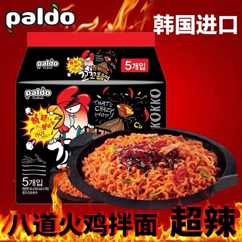 韩国进口八道火鸡肉味拌面140g*5袋装paldo特辣速食拉面方便面夜宵 八