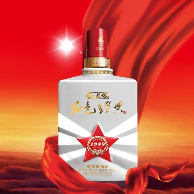 smvp1949红色经典 36度*6瓶 山东红太阳酒 白瓶浓香型优级白酒 480ml