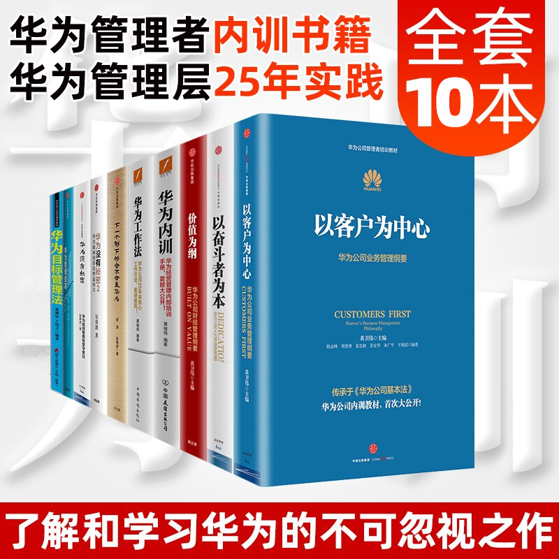 华为管理者内训书系 内部培训教材0册套装 华为管理三部曲 华为管理书籍