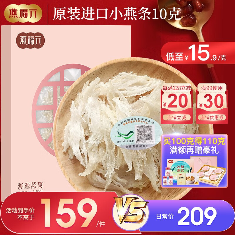 燕福元干燕窝条碎燕窝干盏小燕条【买100g送10g燕碎】印尼溯源干挑6a