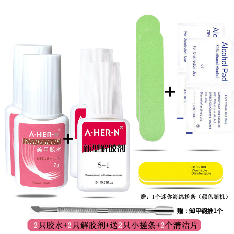 A·HER·N甲片胶水台湾美甲胶水假指甲片粘钻强力胶水持久延长穿戴甲速干胶 美甲胶水 2个 +2只解胶剂套装