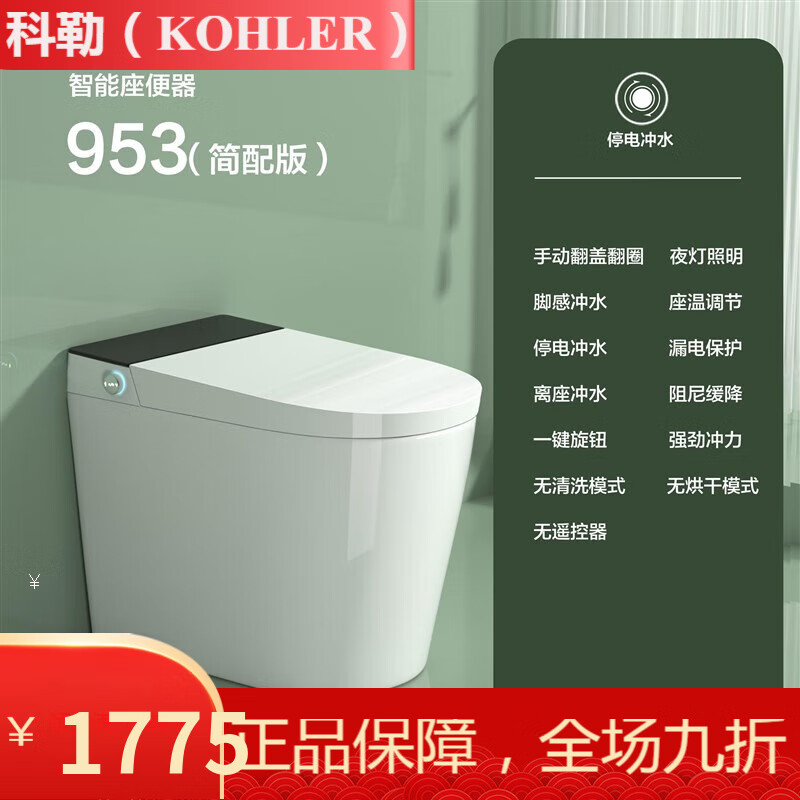 科勒品牌家用一体式小户型智能马桶小尺寸全自动加热烘干翻盖泡沫盾除