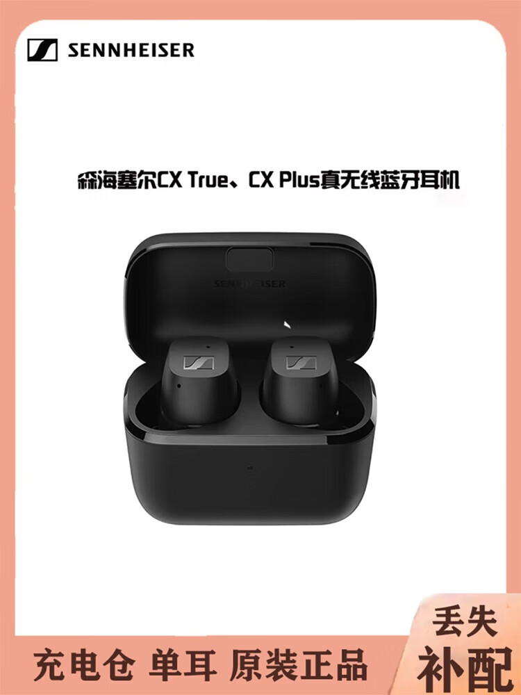 森海塞尔SENNHEISER CX True真无线耳机Plus耳机盒充电仓单左耳右 CX PLUS  黑色   件95新 耳机充电盒