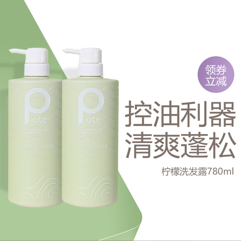 柏缇柠檬控油洗发露氨基酸清爽蓬松深层清洁洗发水 柏缇柠檬控油洗发露780ml