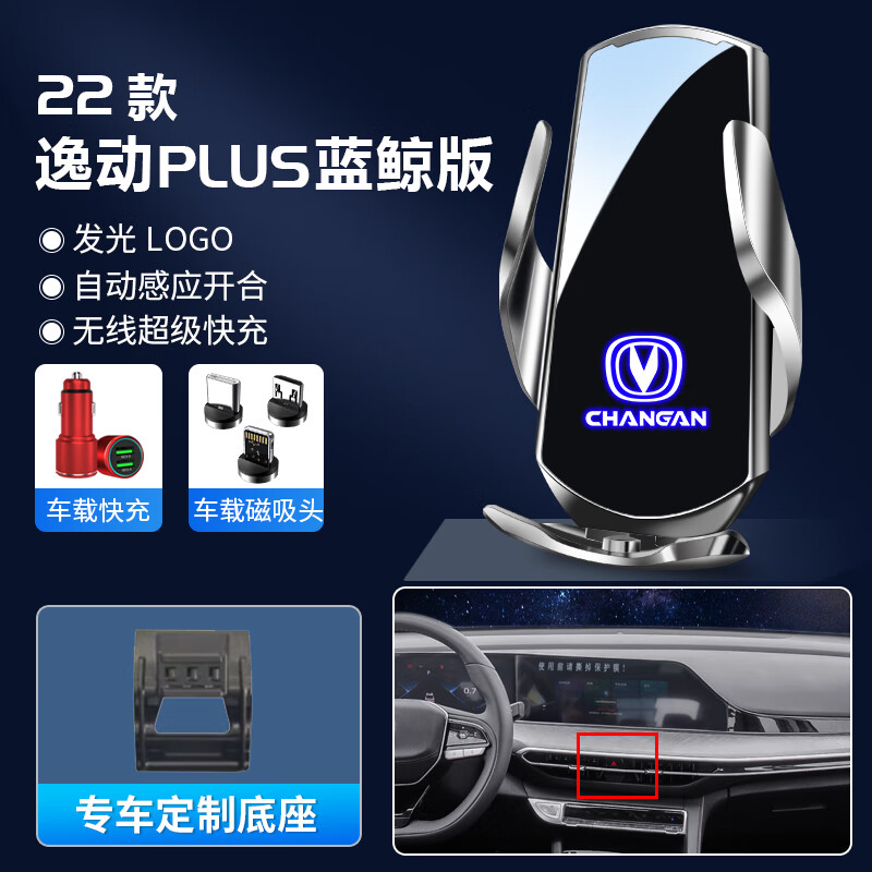 适用于2022款长安逸动PLUS手机车载支架无线充电手机架改装用品21 22款逸动plus蓝鲸版【极光银】无线快充+自动感属于什么档次？