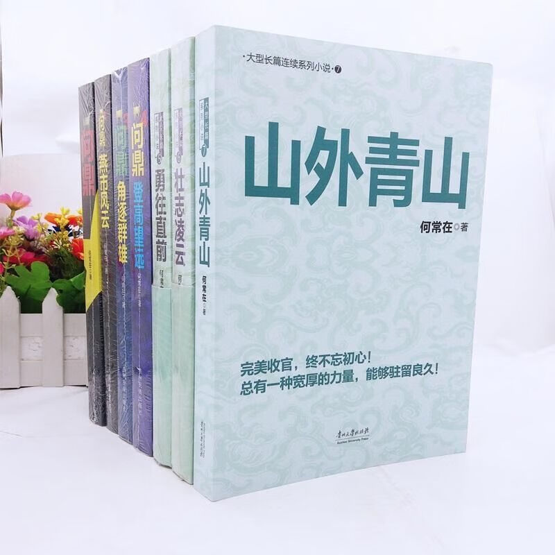 何常在 珍藏套装 全7册 (问鼎系列)何常在 著