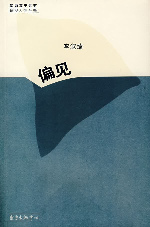 偏见【正版】