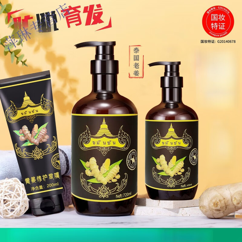 明澄雅泰国黄姜发洗发水强韧生姜汁去屑控油强根健发滋润养长发洗 720