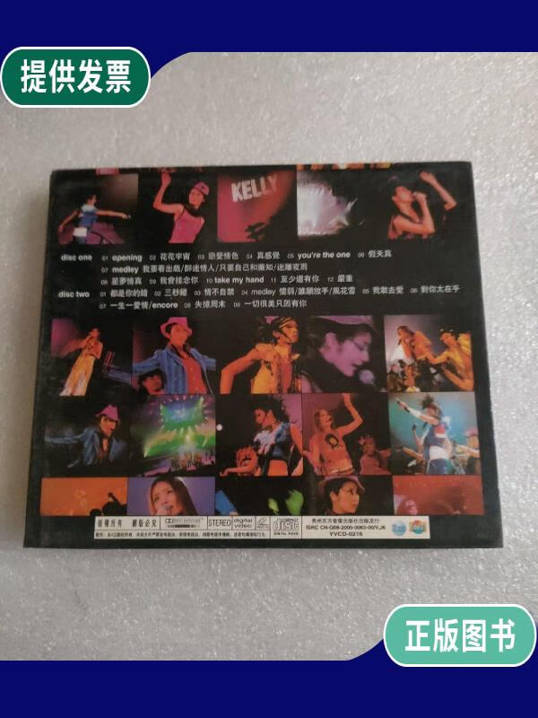 【二手9成新】2vcd光盘陈慧琳花花宇宙演唱会