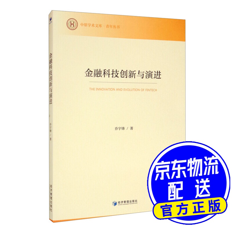 金融科技创新与演进