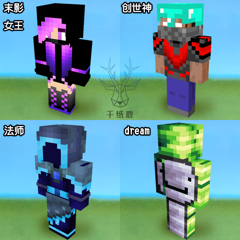 妙普乐我的世界纸模可动千纸鹿 我的世界史蒂夫可动 苦力怕 实体303