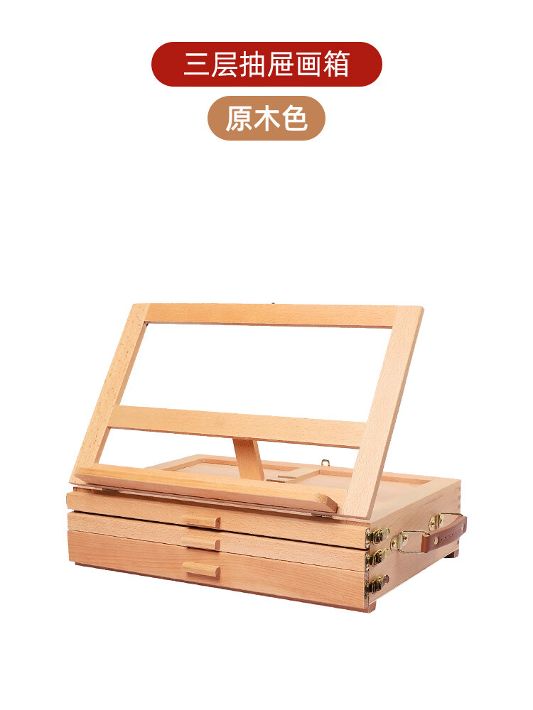 绘画套装女孩画板支架台式画画架素描儿童画板 三层抽屉画箱[原木色]