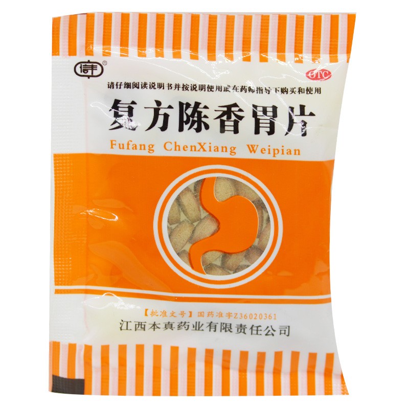 [信丰] 复方陈香胃片60片 行气和胃,制酸止痛 胀气 慢性胃炎 60片*1