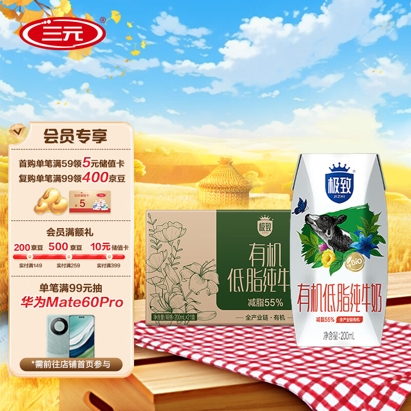 三元 极致有机低脂纯牛奶200ml*21 中秋礼盒 限定牧场 有机认证属于什么档次？