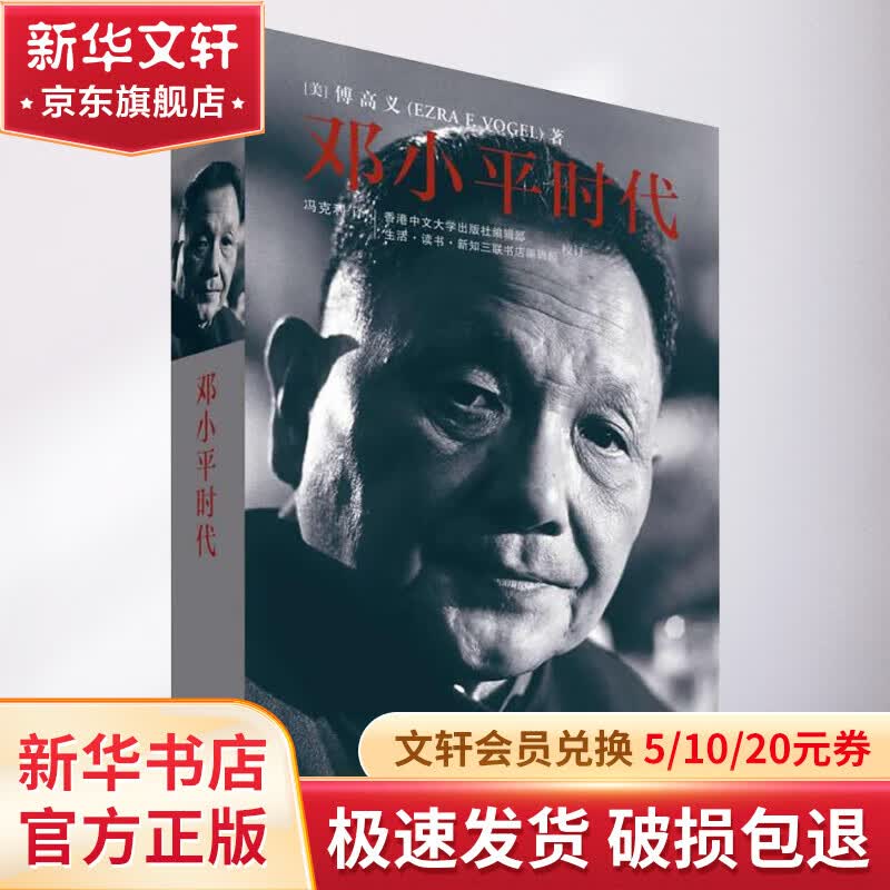 邓小平时代属于什么档次？