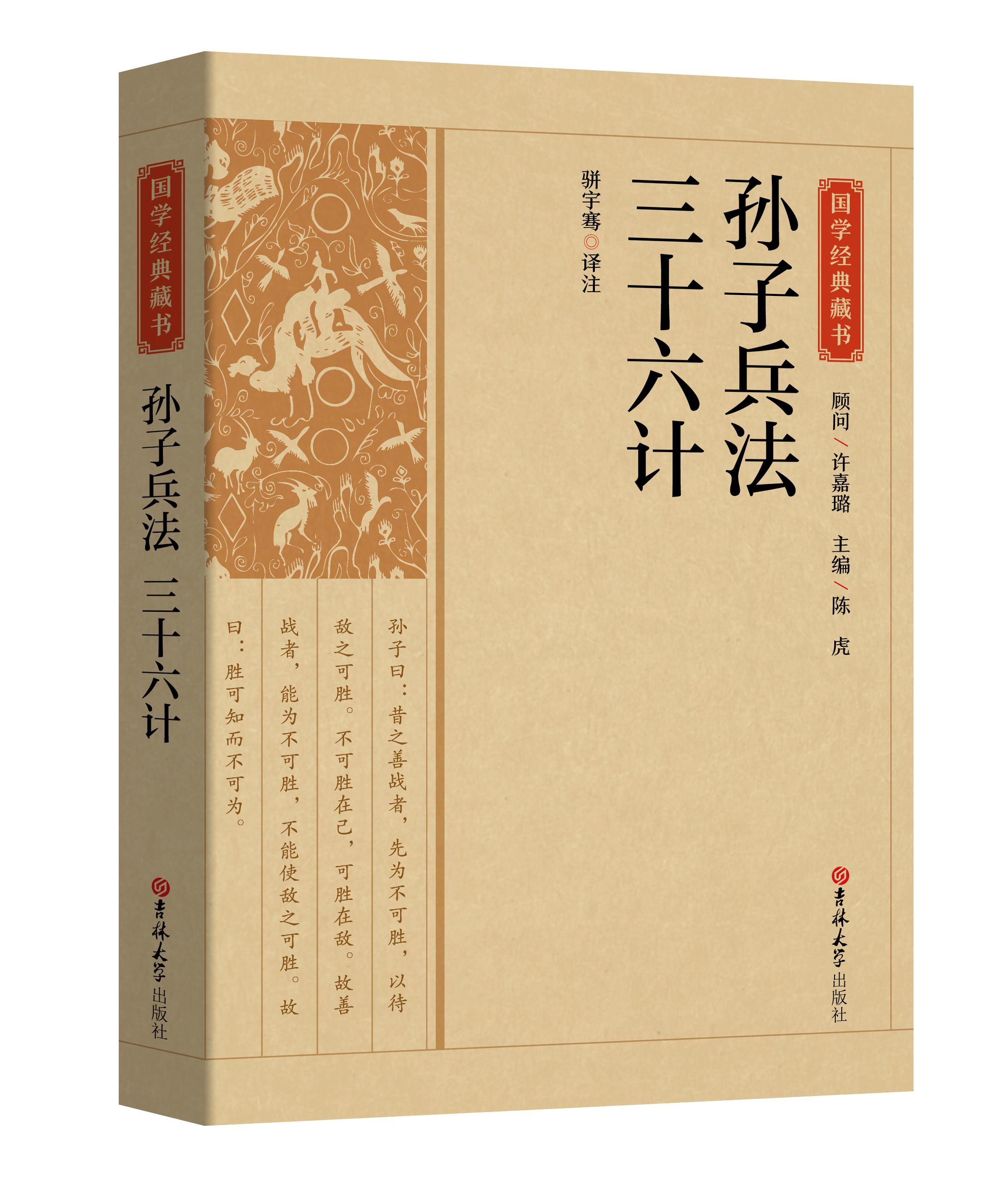 孙子兵法三十六计