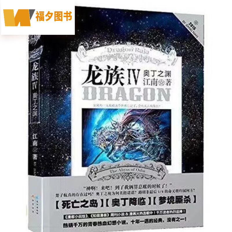 定制款 龙族旧版全套小说8册+2+3上中