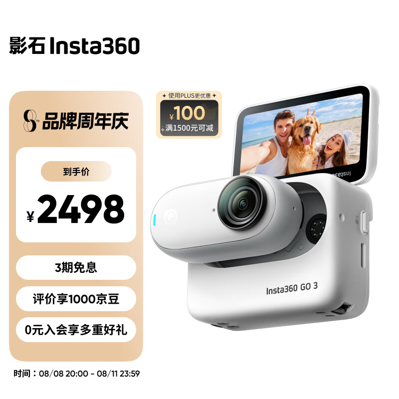 影石Insta360 GO 3拇指相机 运动亲子Vlog骑行宠物防水防抖运动相机（64g版）使用感如何?