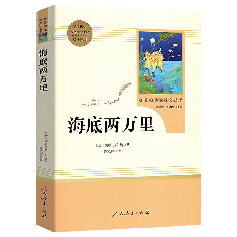 海底两万里骆驼祥子原著阅读书老舍七年级下册初中版初一初中生课外阅读书人教版七下的语文世 海底两万里