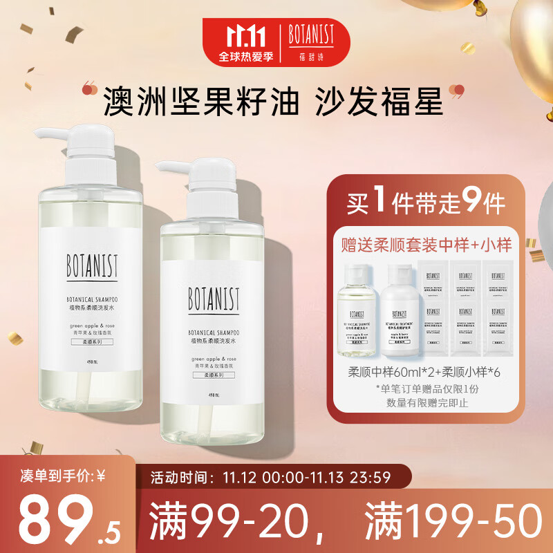 蓓甜诗（BOTANIST）植物学家 柔顺型洗发水490ml 改善毛躁 植物精油洗发露 氨基酸 顺滑 补水 保湿 控油