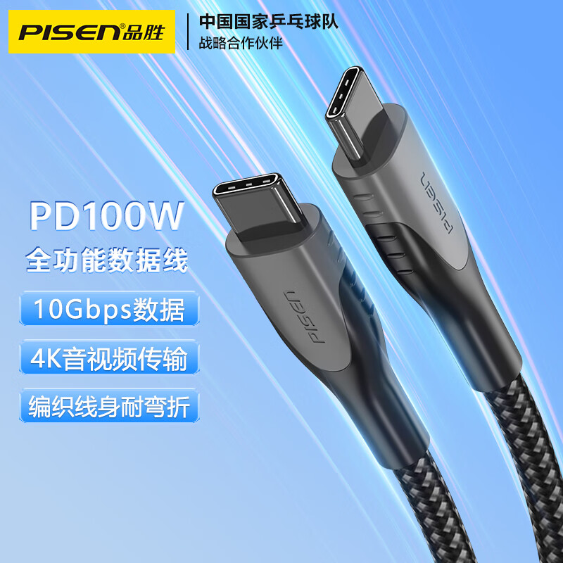 品胜（PISEN）苹果15USB-C充电线全功能双Type-C数据音视频传输线PD快充4K投屏通用苹果15Promax华为笔记本