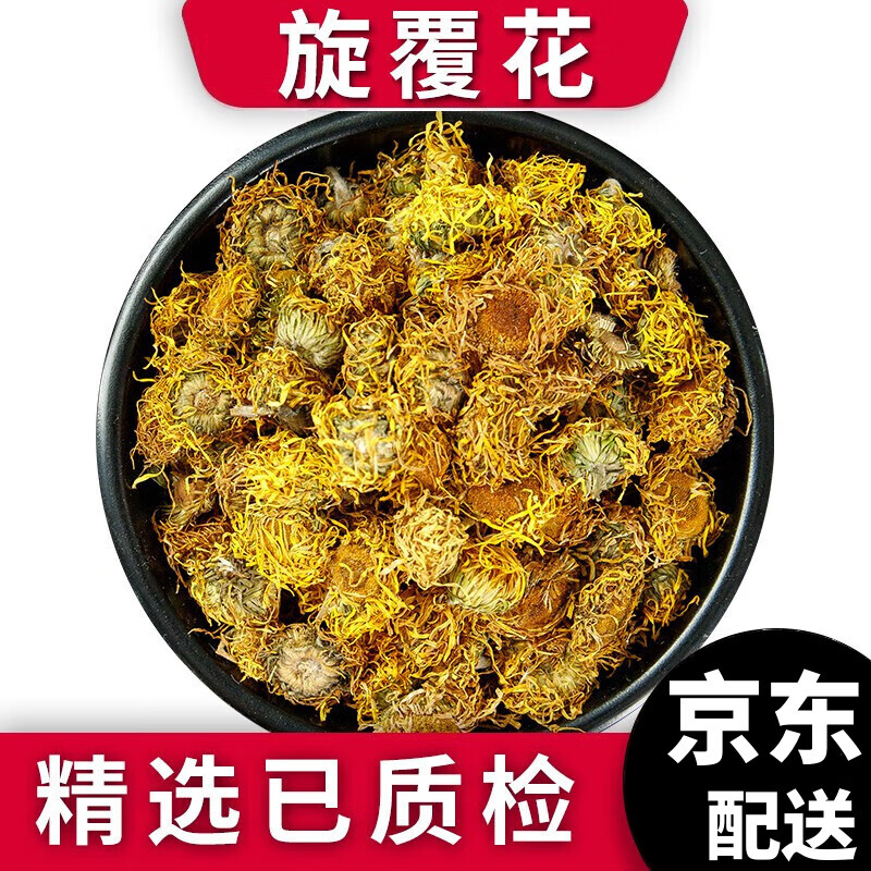 泽信堂 旋覆花 旋复花金钱菊 花伏花中药材500克 500g