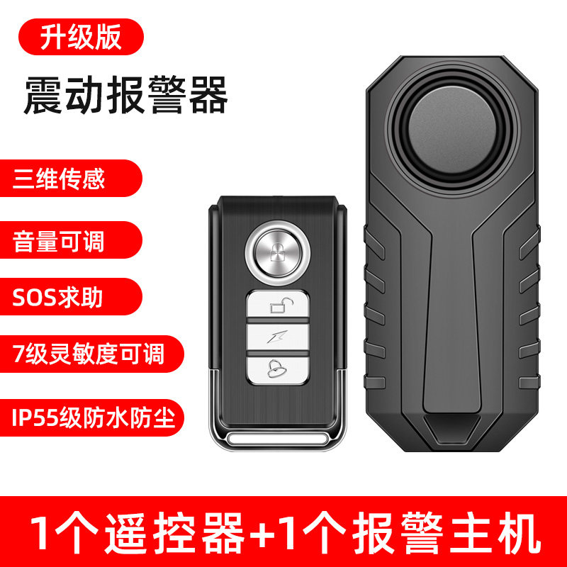 电动车防盗器感应报警器 电动自行车单车摩托防盗报警器免接线安装