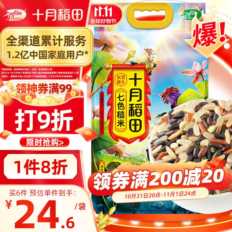 十月稻田 七色糙米 2.5kg 杂粮粗粮 黑米 红米 糙米  燕麦 荞麦 大米伴侣属于什么档次？