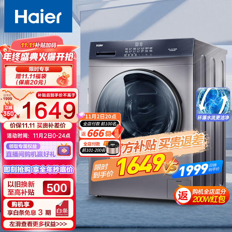 海尔（Haier）滚筒洗衣机全自动10公斤BLDC变频家用节能升级版健康香薰高温除菌除螨MATE3S属于什么档次？