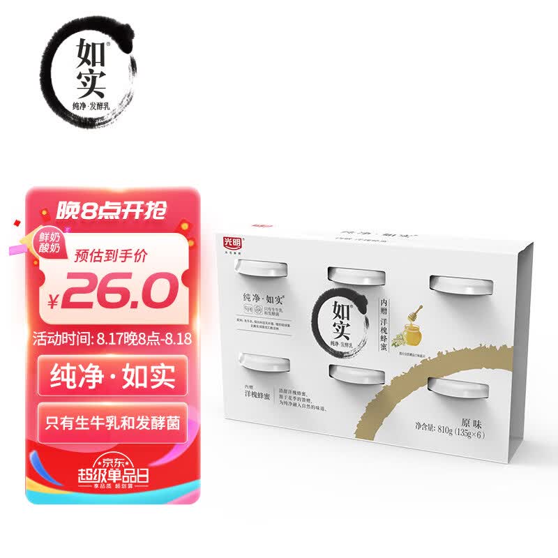 光明 如实 洋槐蜂蜜原味  135g*6 发酵乳酸奶酸牛奶 健康轻食使用感如何?
