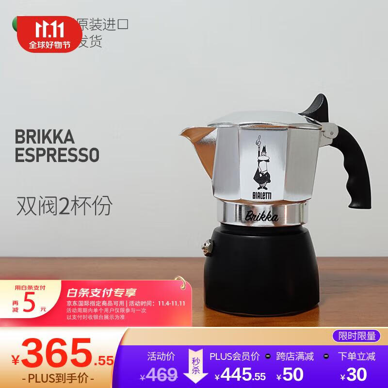 比乐蒂摩卡壶 意式咖啡机咖啡壶家用户外露营 2杯份（双阀）属于什么档次？