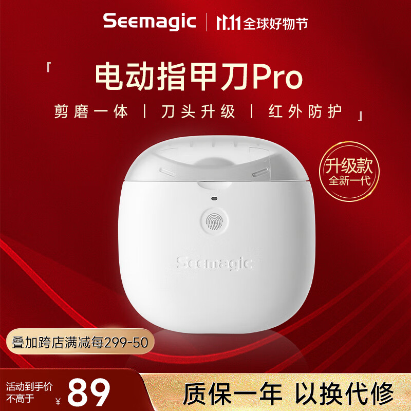 Seemagic醒刻电动指甲刀全自动指甲剪修剪打磨老人安全家用充电礼物怎么看?