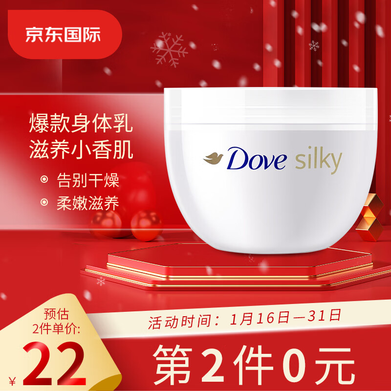 多芬（Dove）大白碗 保湿润肤身体乳 300ml保湿滋润秋冬补水全身留香润肤乳