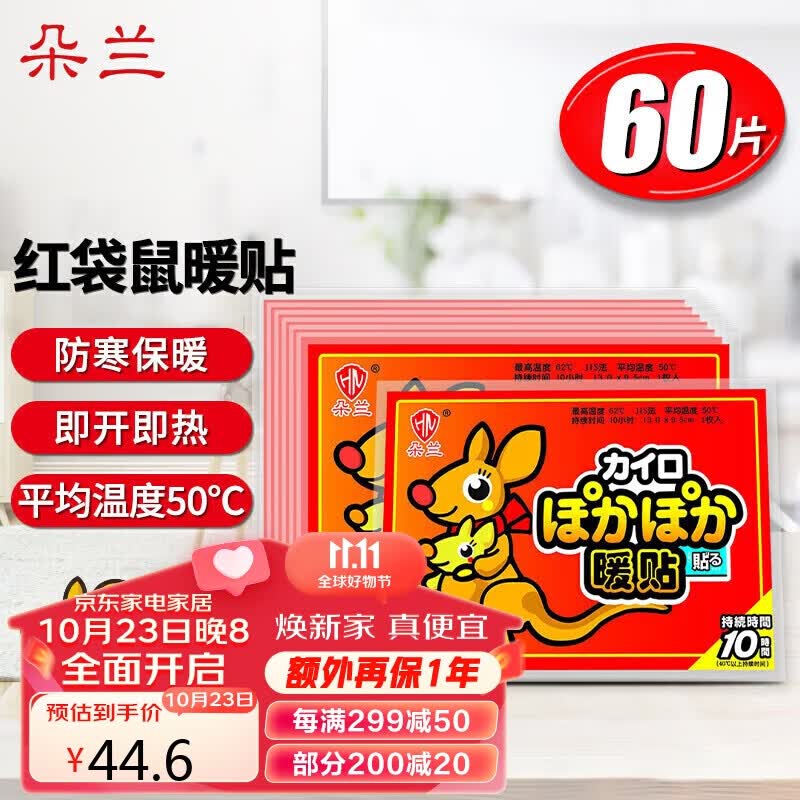 朵兰暖贴（红袋鼠60片）暖宝帖暖宝宝贴发热贴暖身贴暖腰贴保暖防护贴使用感如何?