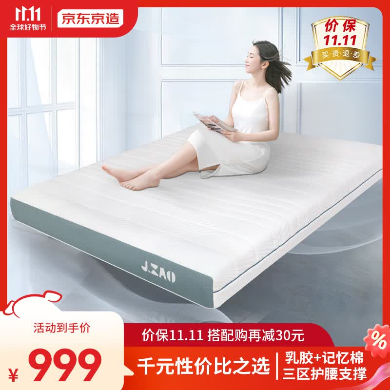 京东京造弹簧床垫1.8*2米 乳胶床垫 记忆棉+独袋弹簧 席梦思床垫 老罗推荐怎么看?