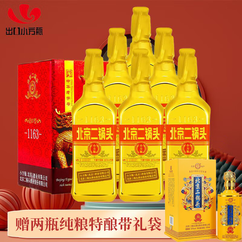 永丰牌永丰牌二锅头小方瓶永丰牌北京二锅头金瓶二锅头出口型小方瓶46