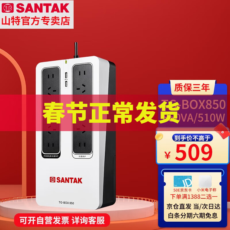 UPS电源历史价格价格查询App|UPS电源价格比较