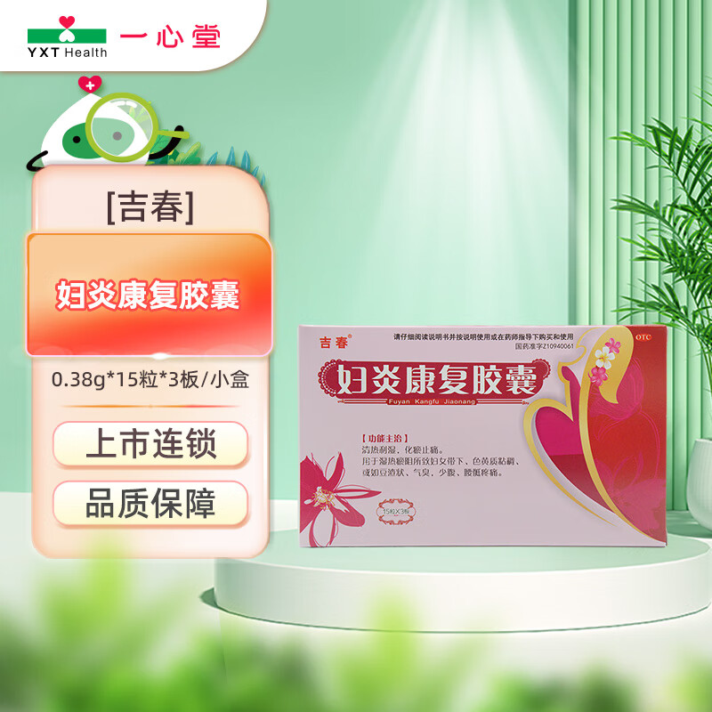 吉春 妇炎康复胶囊 0.38g*45粒 1盒