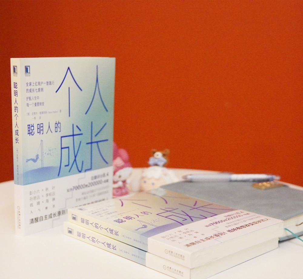 聪明人的个人成长详情图