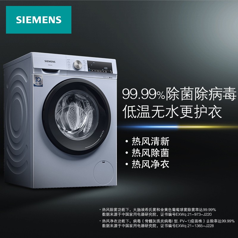 西门子(SIEMENS) 10公斤滚筒洗衣机 除菌除螨 羽绒洗 智能烘干 变频洗烘一体机XQG100-WN54A1X42W