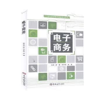 电子商务
