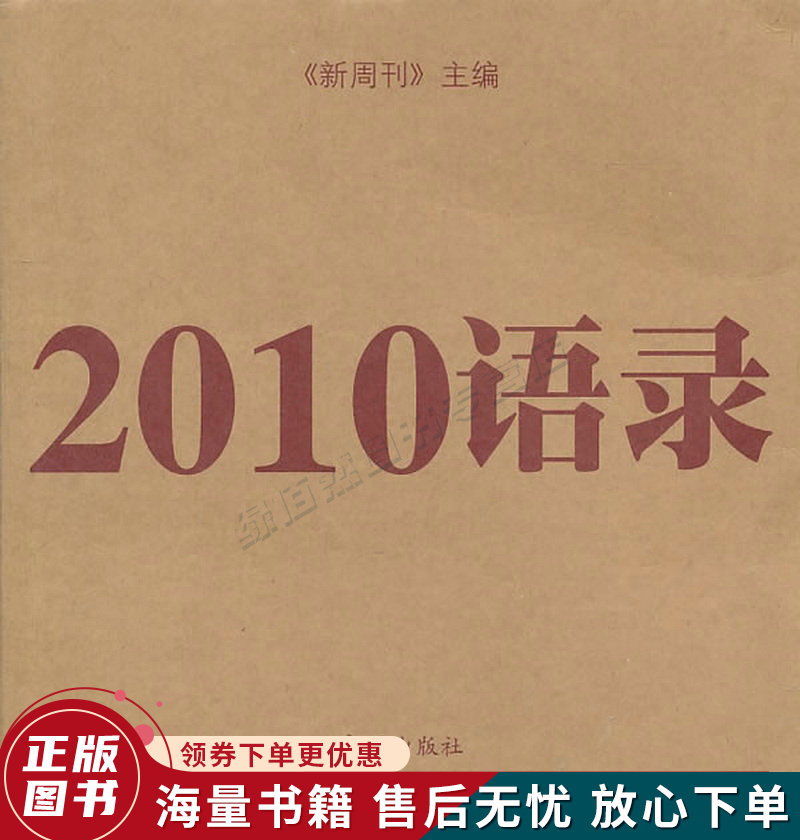 2010语录