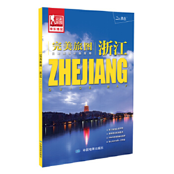 旅图--浙江