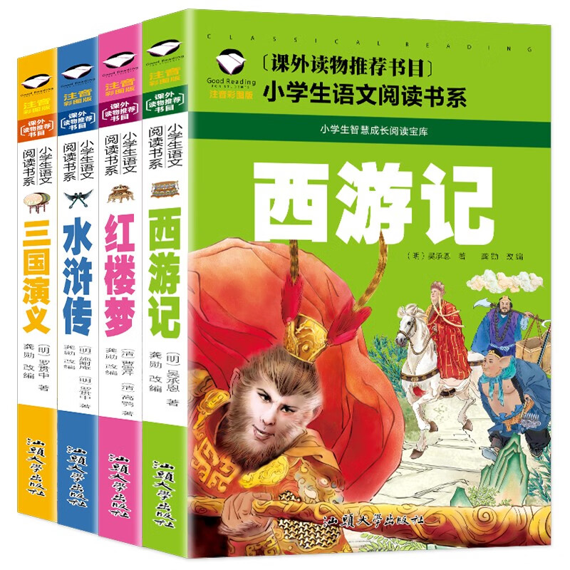 西游记+水浒传+红楼梦+三国演义（全4册）彩图注音版四大名著小学生课外阅读书籍世界经典文学名著儿童故事书