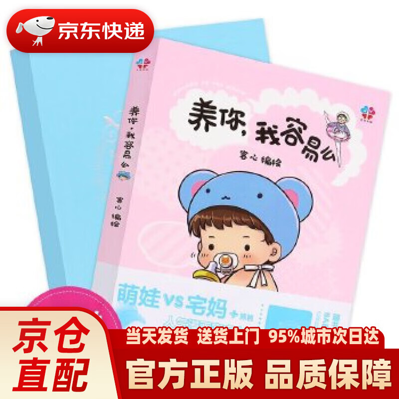 【新华正版图书】养你，我容易么 客心 江西美术出版社