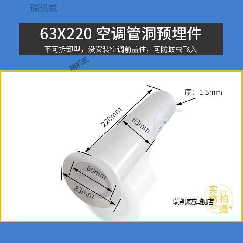 63空调管道穿管预埋件插入外墙墙面63空调孔插入63空调预埋件 pvc 63