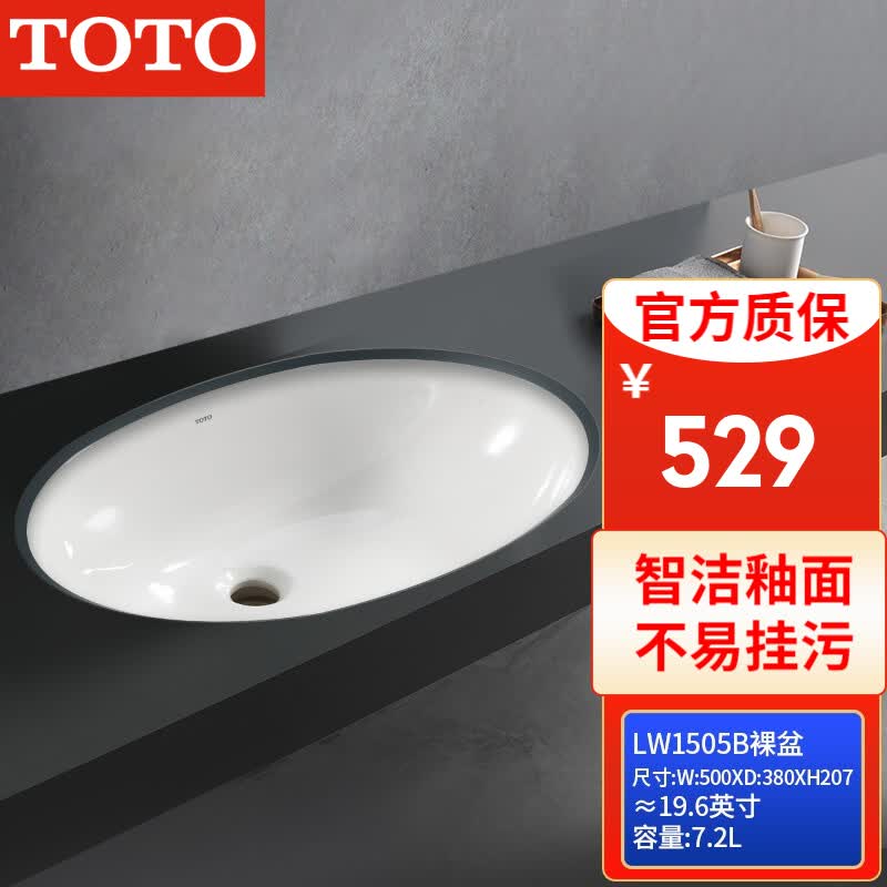TOTO台下盆LW1505B洗手盆家用椭圆形嵌入式智洁陶瓷洗脸盆LW1506B(07) LW1505B智洁盆长500mm*宽380mm使用感如何?