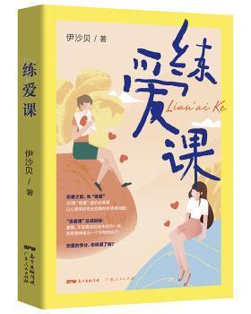 练爱课