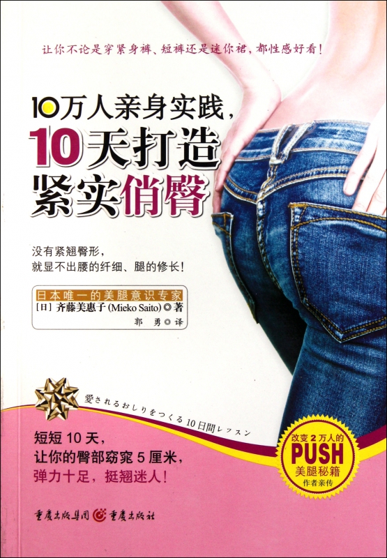 10万人亲身实践10天打造紧实俏臀