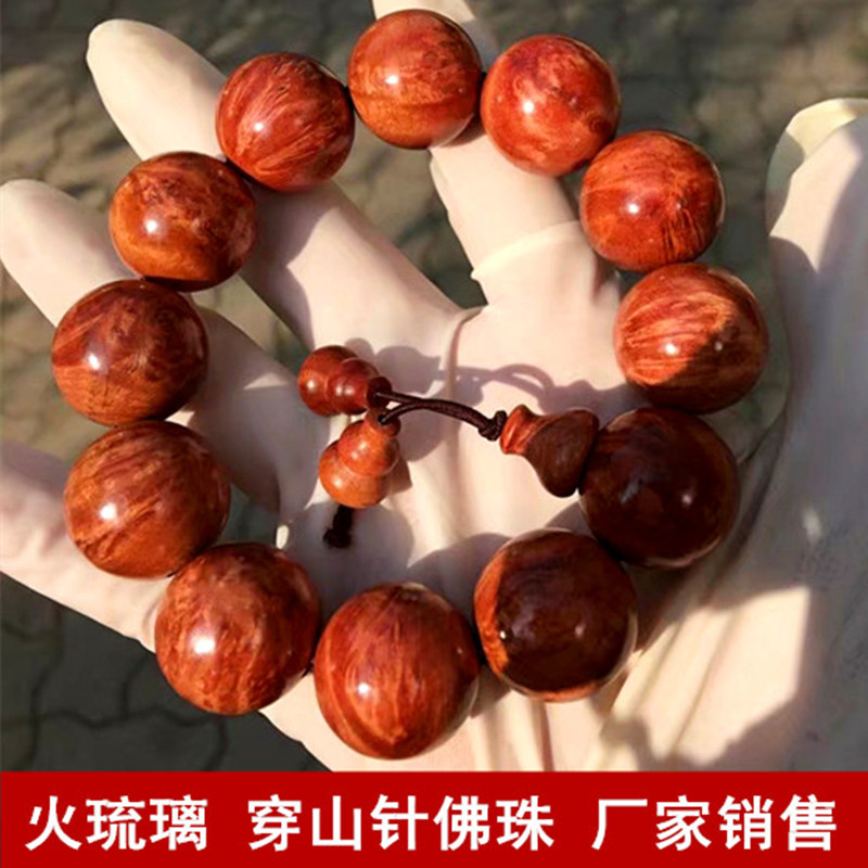 旭杉斯 火琉璃手串 佛珠手串 麻梨疙瘩 老鸹眼 穿山针 佛珠 念珠sn